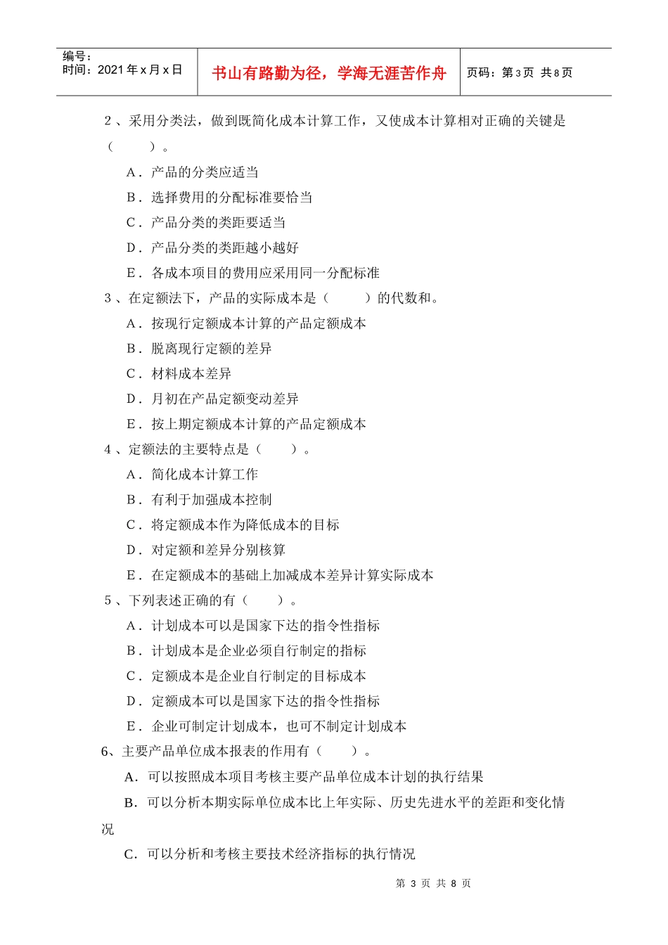 成本会计习题十二_第3页