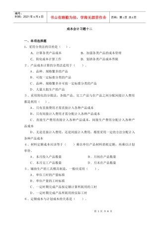 成本会计习题十二