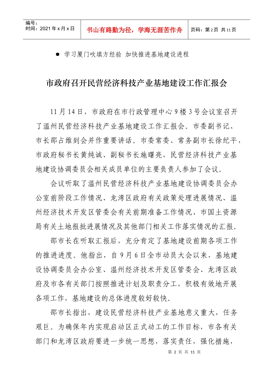 温州民营经济科技产业基地建设工作_第2页
