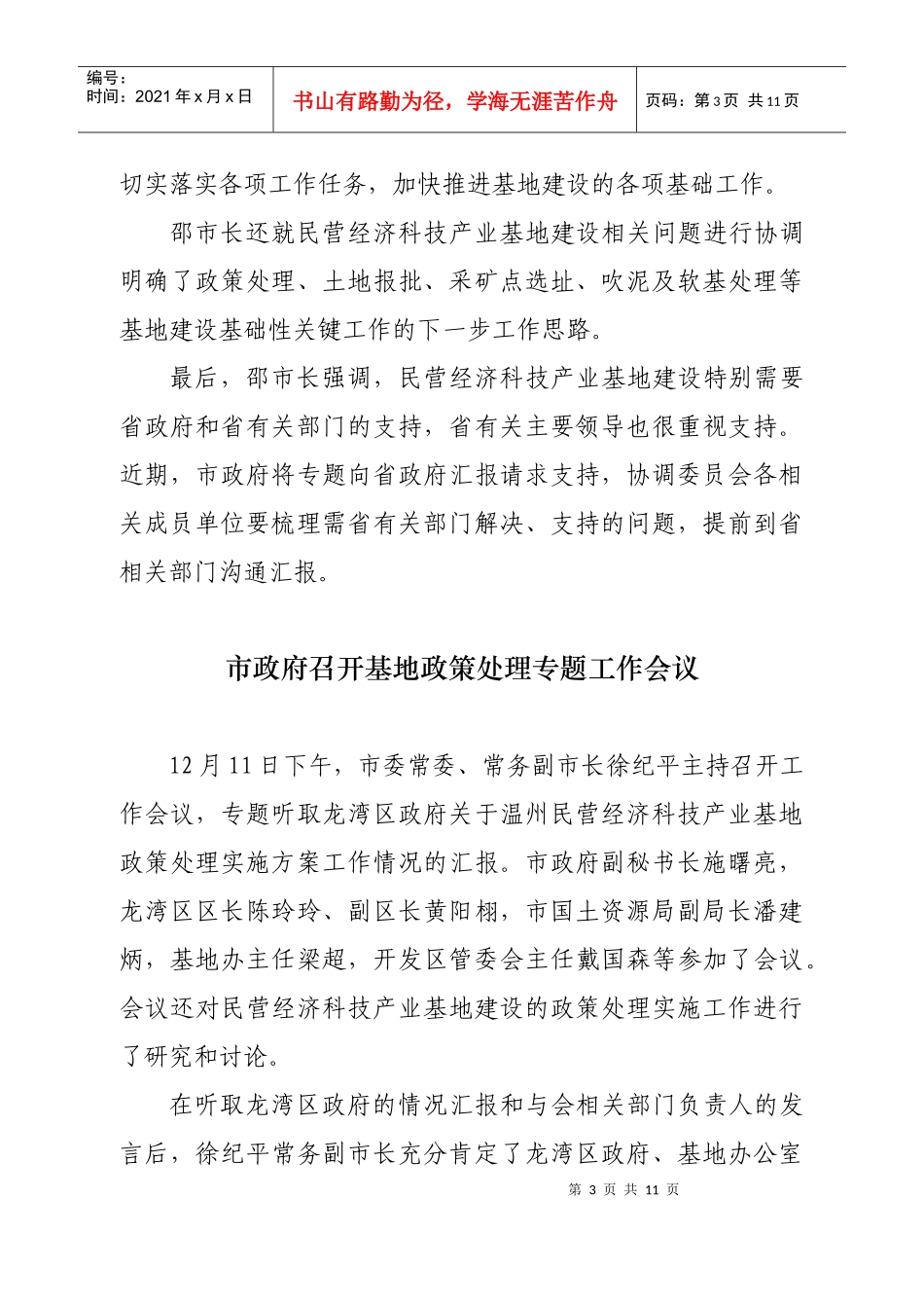 温州民营经济科技产业基地建设工作_第3页