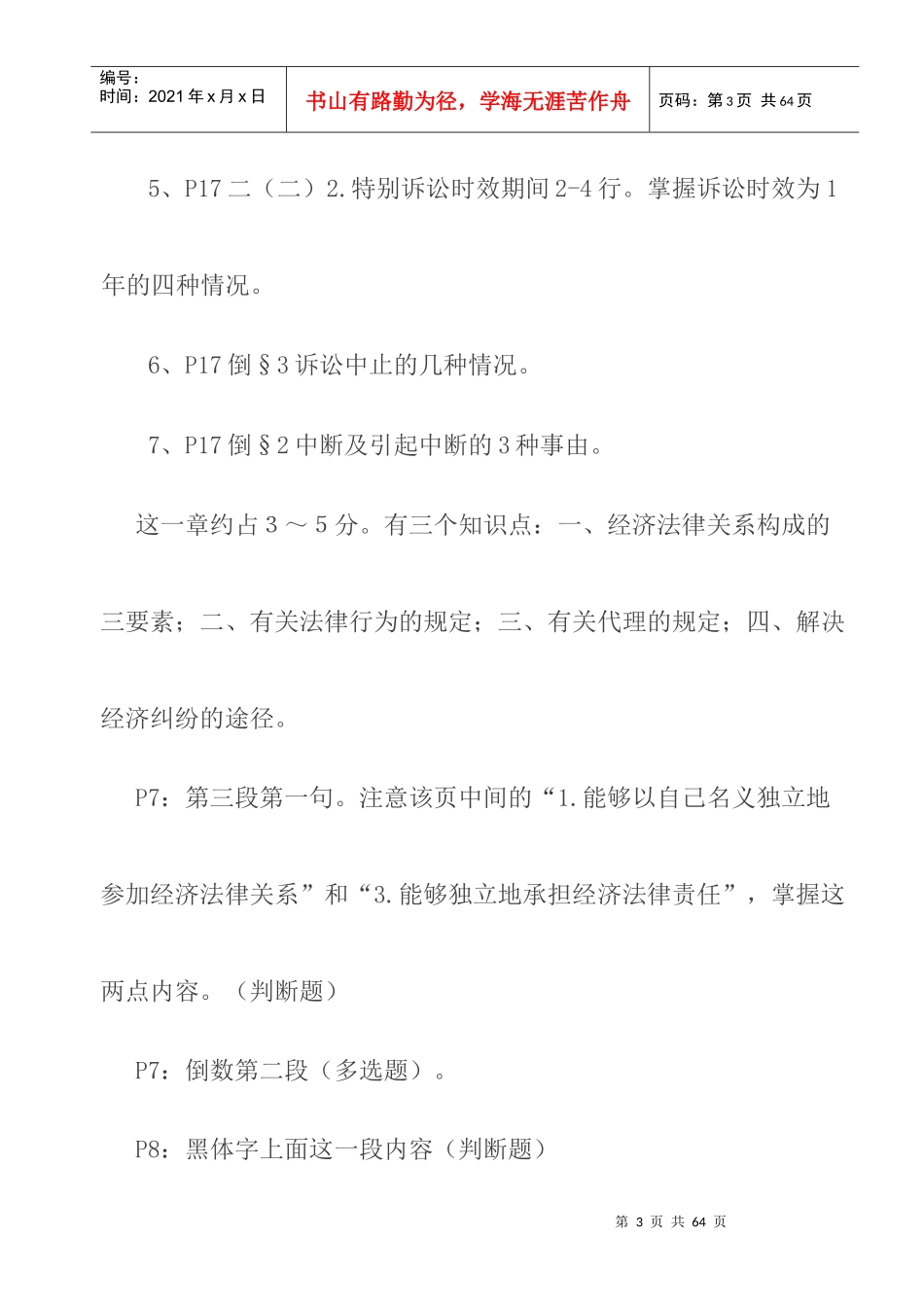 注册会计师考试-经济法各章考点_第3页
