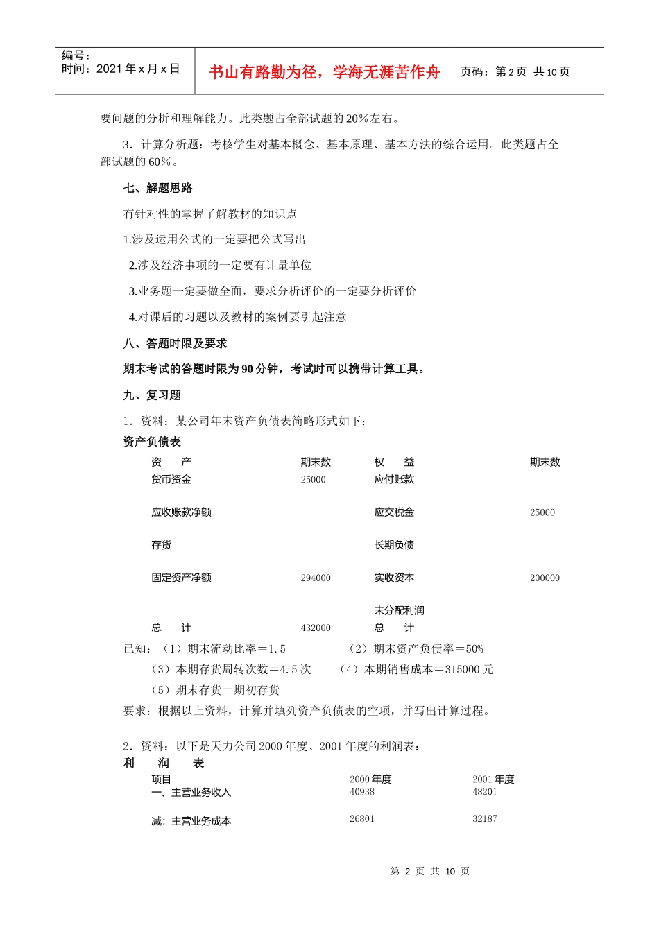 经济学本科《财务报表分析》期末应考指南_第2页
