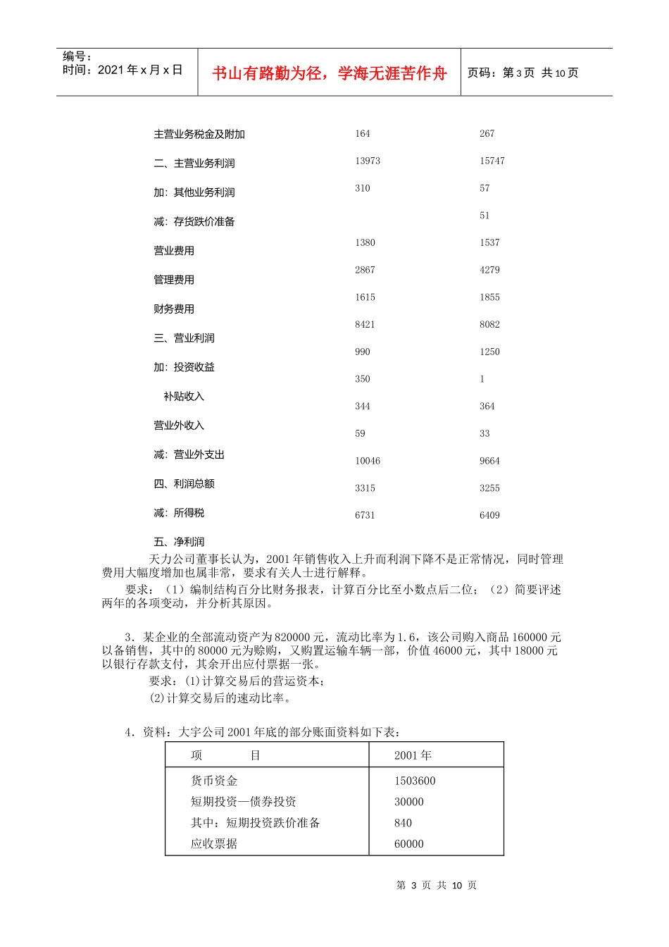 经济学本科《财务报表分析》期末应考指南_第3页
