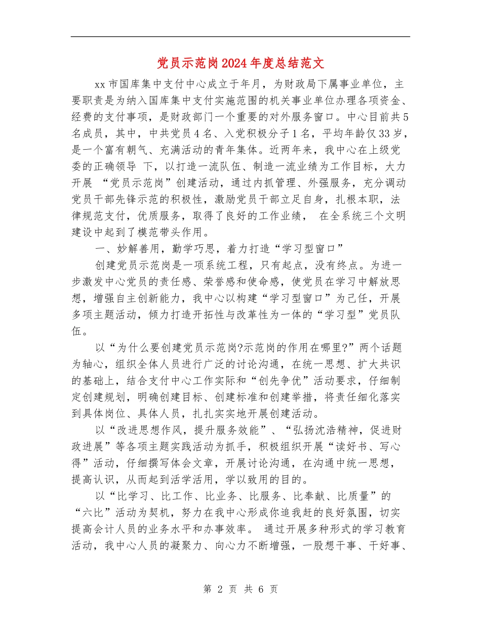 党员示范岗2024年度总结范文_第2页