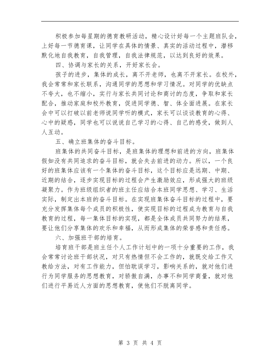 优秀小学二年纪班主任工作计划_第3页