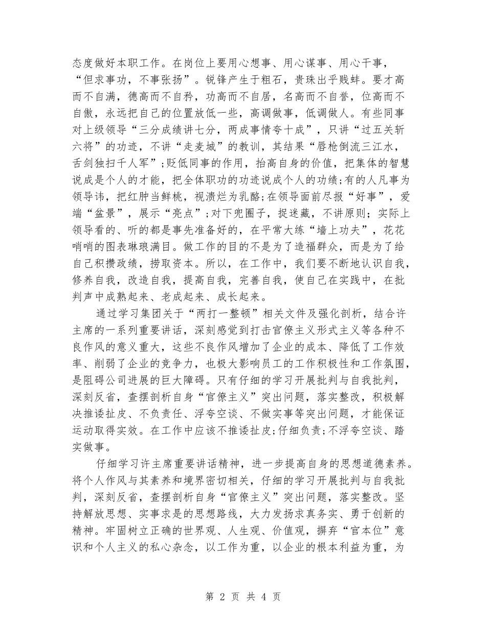 两打一整顿心得体会_第2页