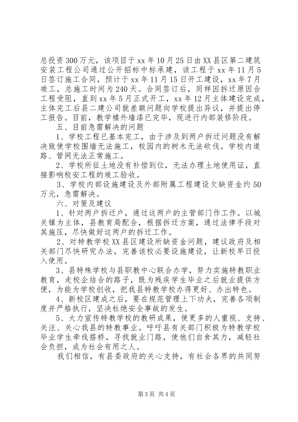 关于我县特殊教育发展情况的调研报告_第3页