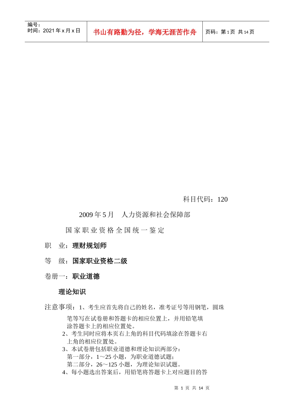 理财规划师二级考试_第1页