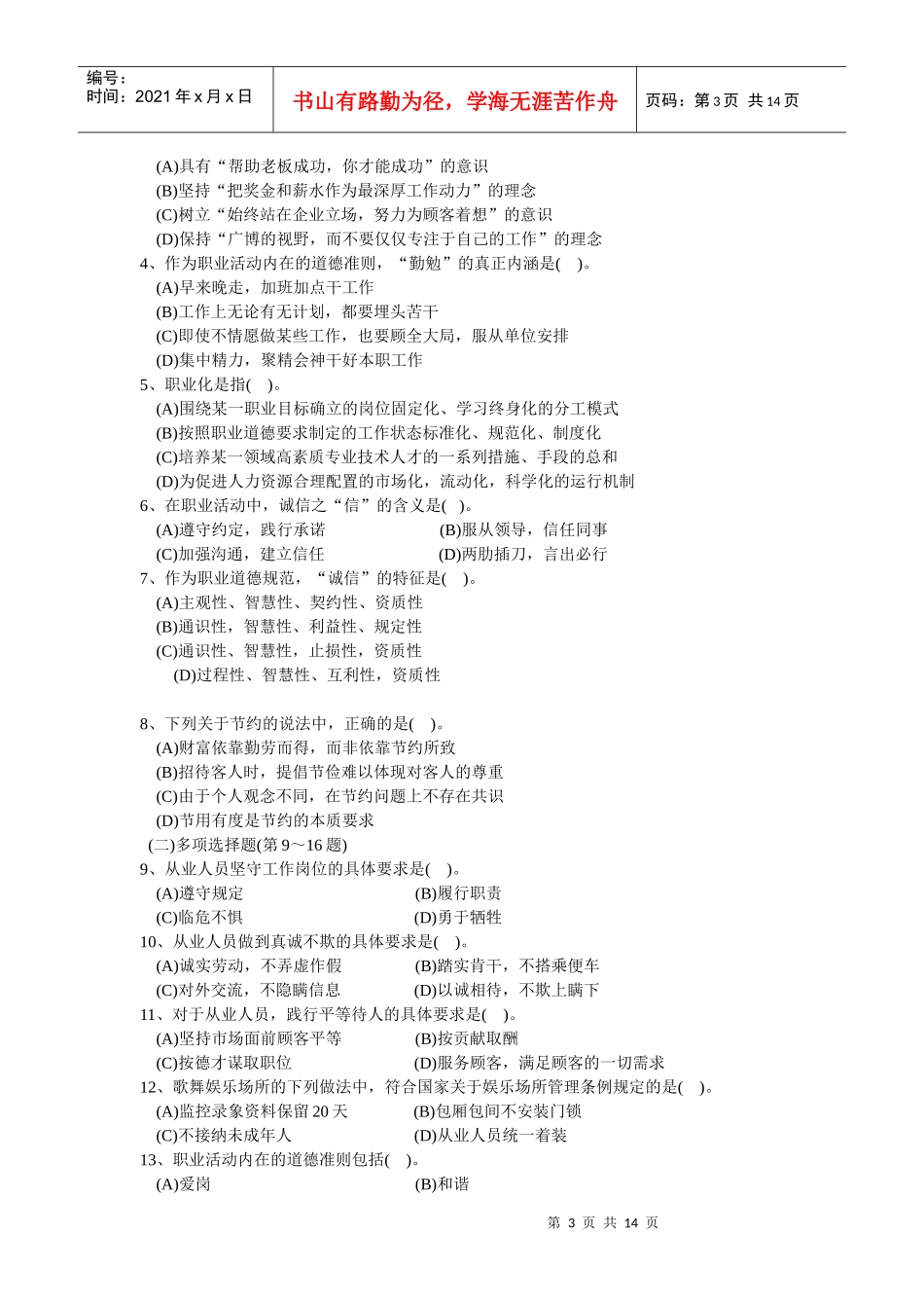 理财规划师二级考试_第3页