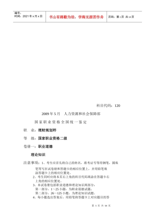 理财规划师二级考试