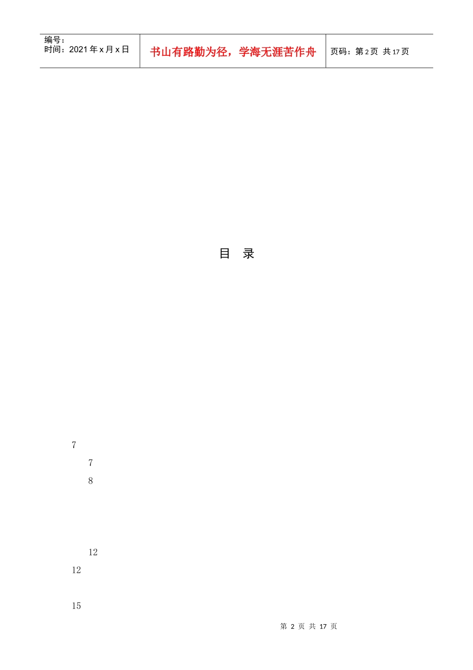 试议企业会计政策的选择及其影响_第3页