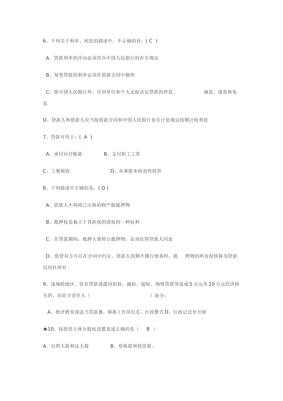 信用社题库练习_第2页