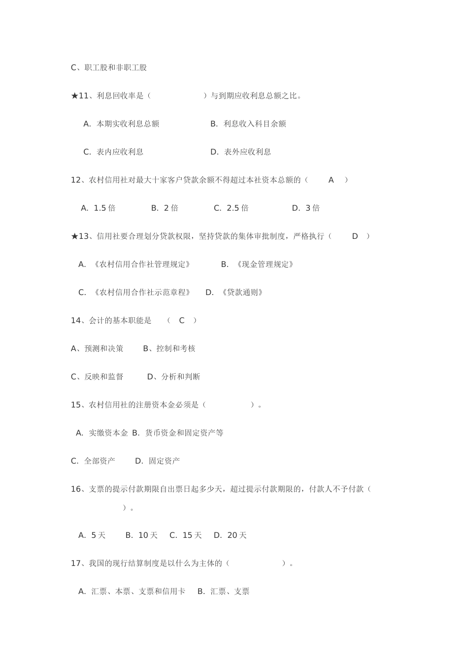 信用社题库练习_第3页