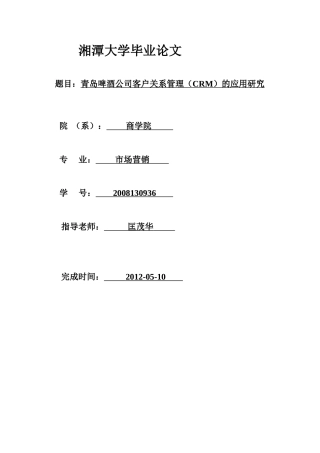 商务市场中顾客关系的持续机制研