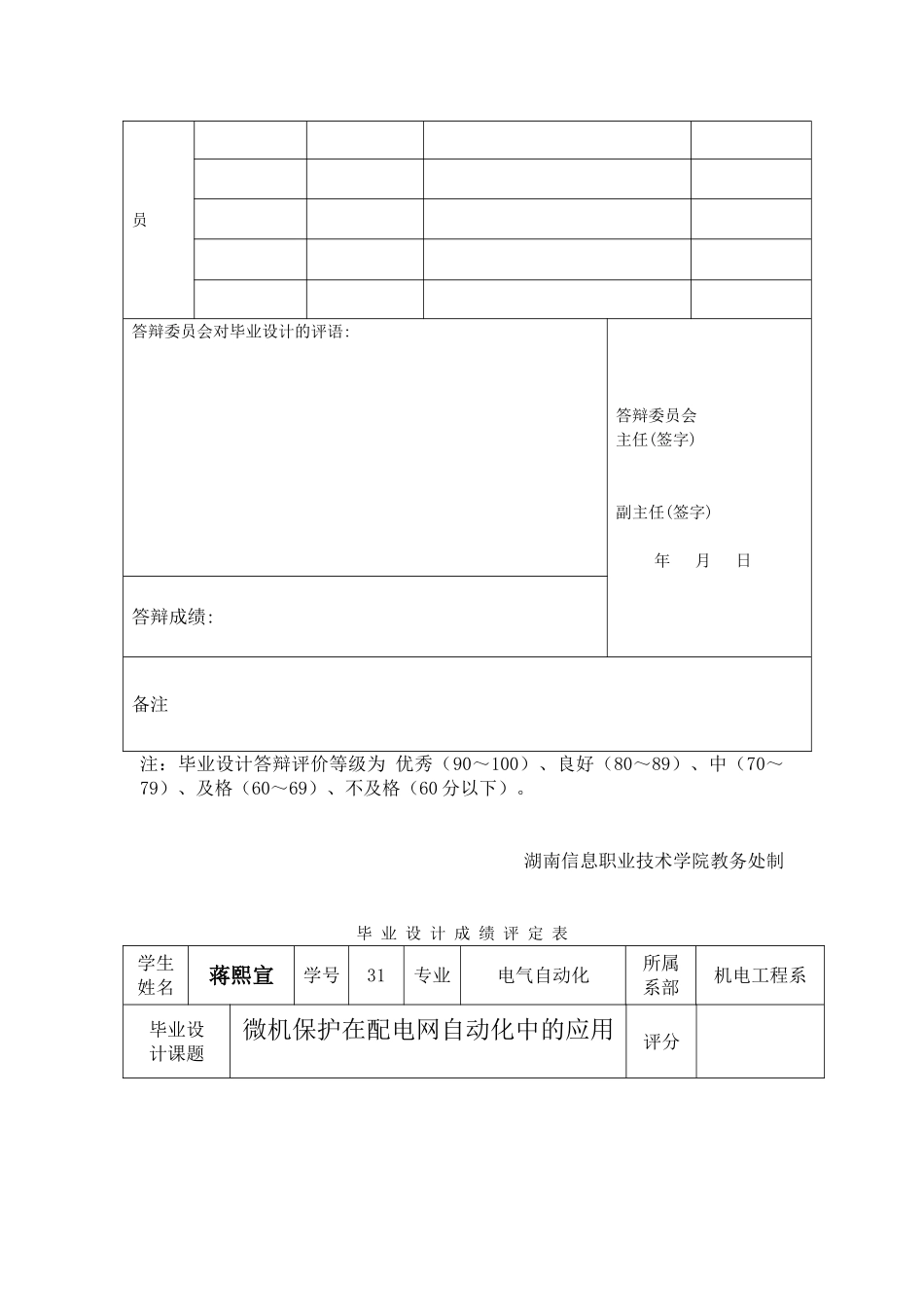 微机保护在配电网中的应用_第2页