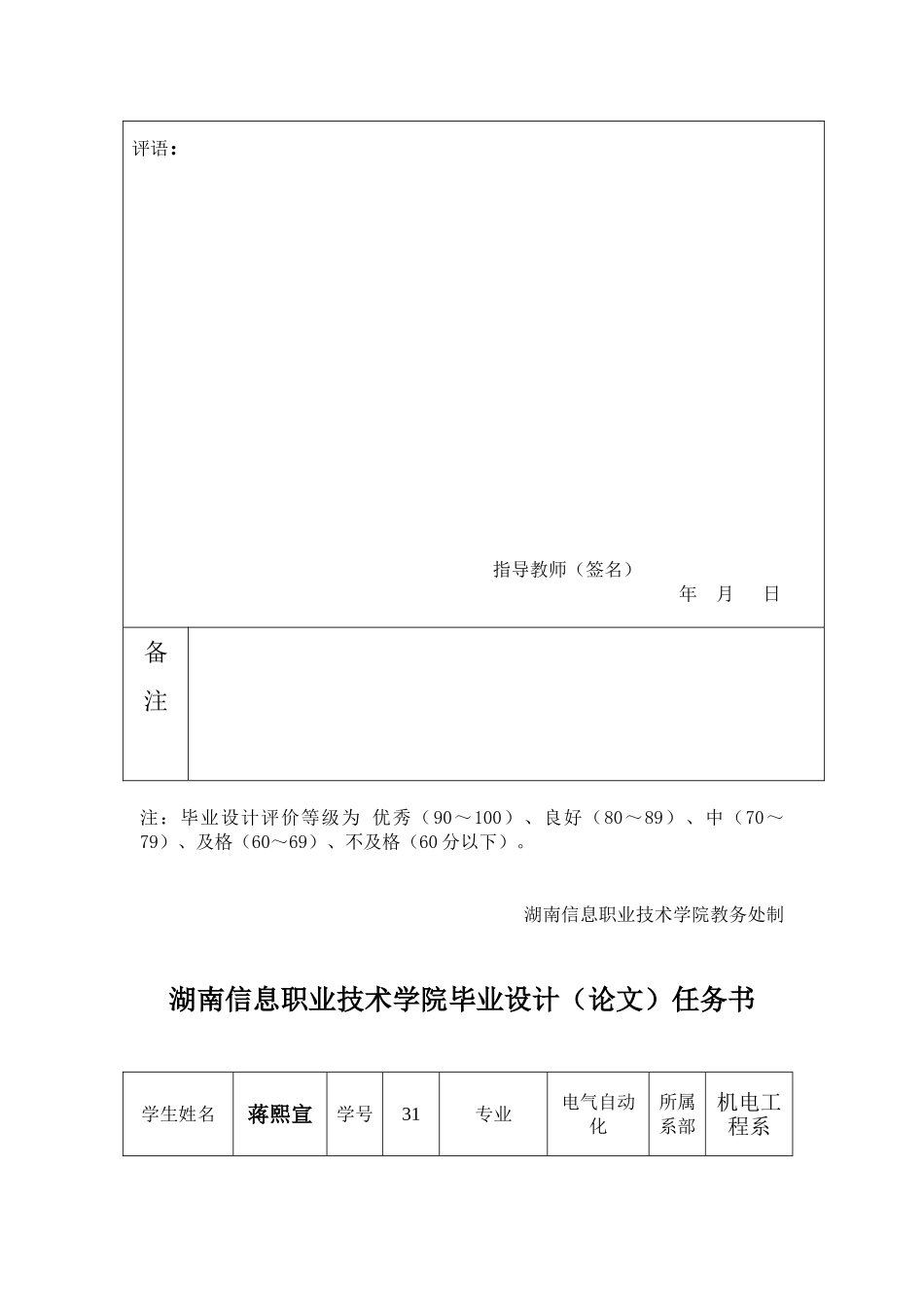 微机保护在配电网中的应用_第3页