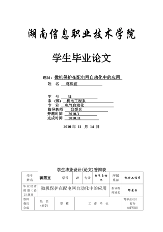 微机保护在配电网中的应用