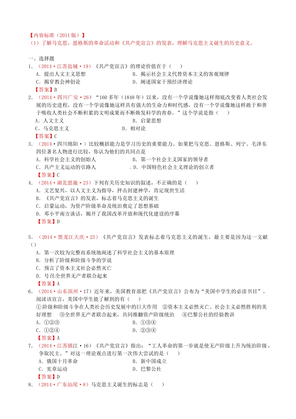 无产阶级的斗争与资产阶级统治的加强_第2页