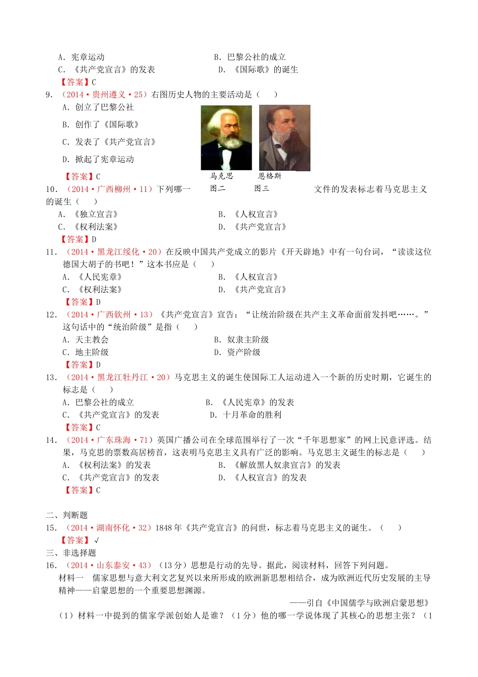 无产阶级的斗争与资产阶级统治的加强_第3页