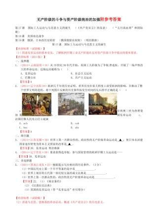 无产阶级的斗争与资产阶级统治的加强