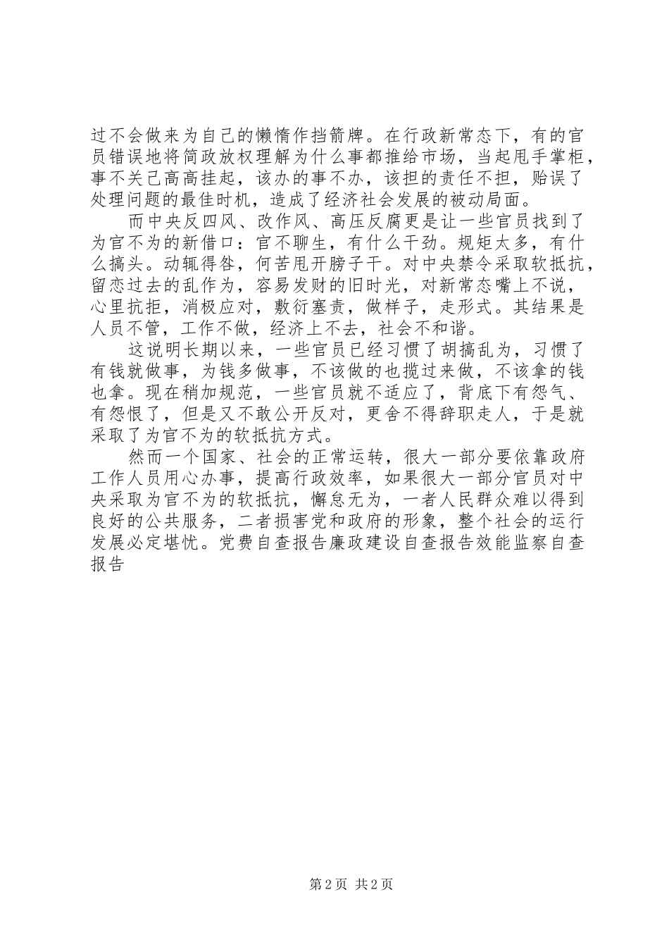关于为官不为工作报告范文_第2页