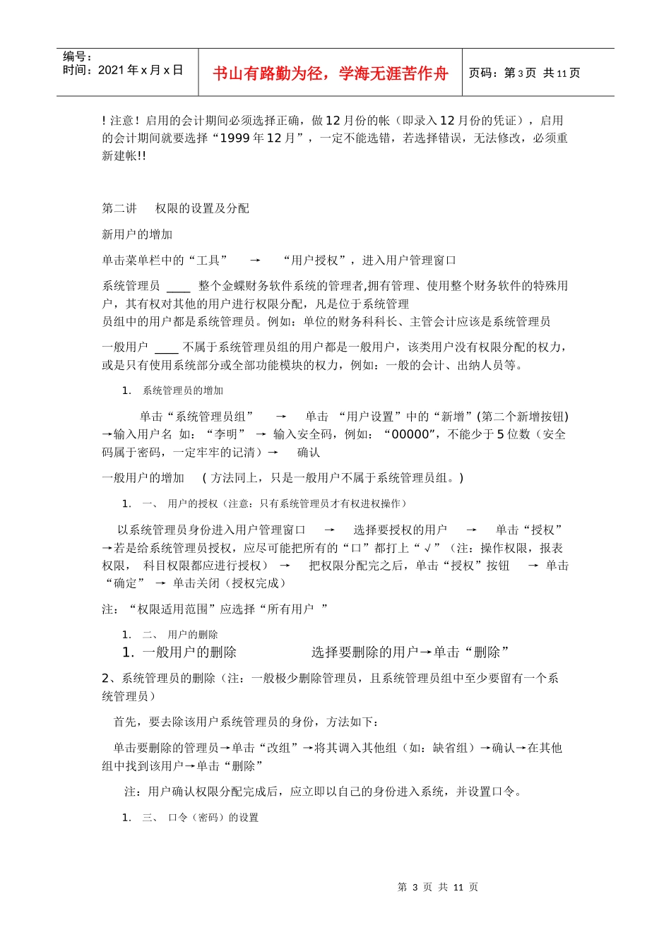 金蝶财务软件培训教材(操作)_第3页