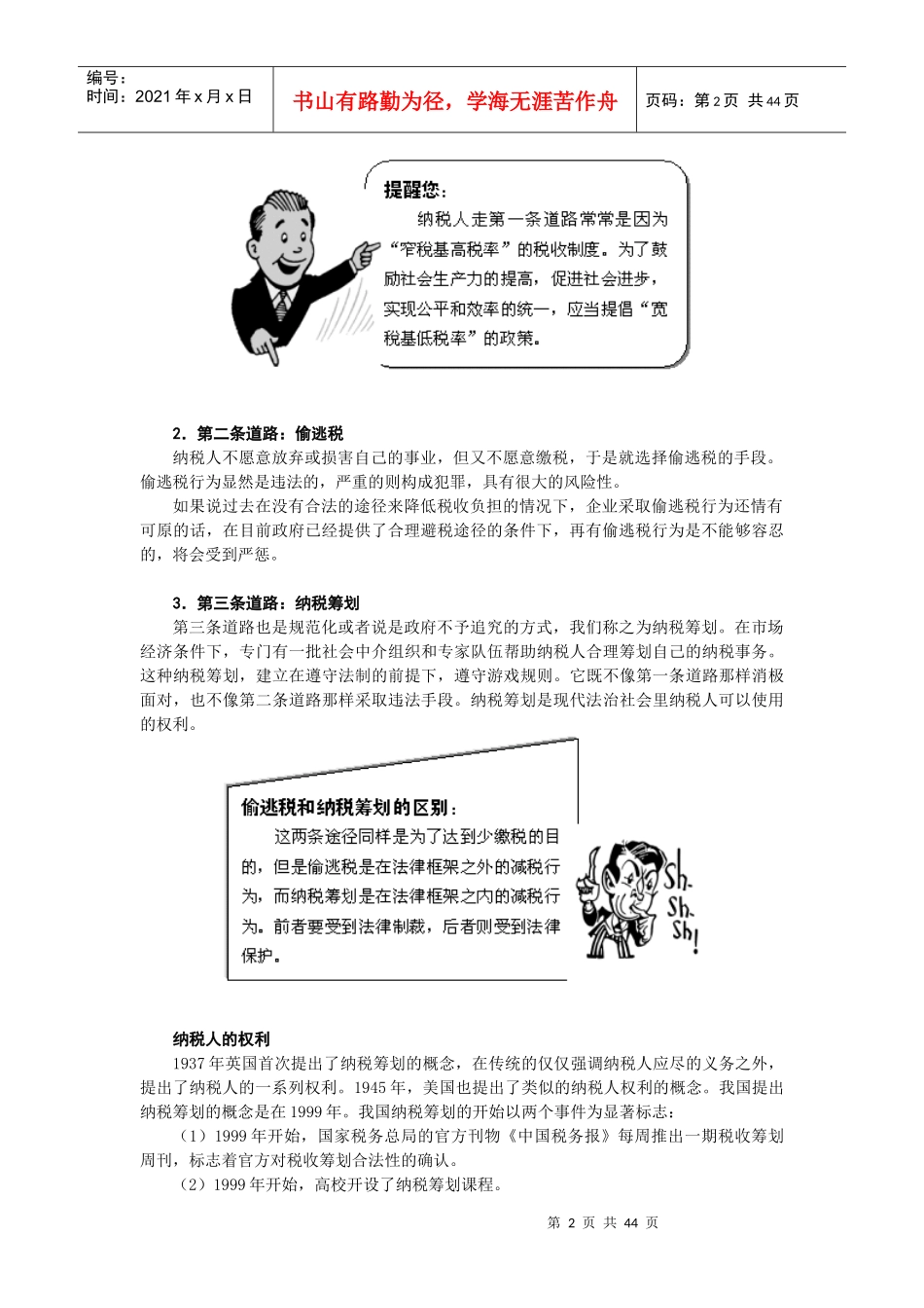 企业纳税筹划实务_第2页