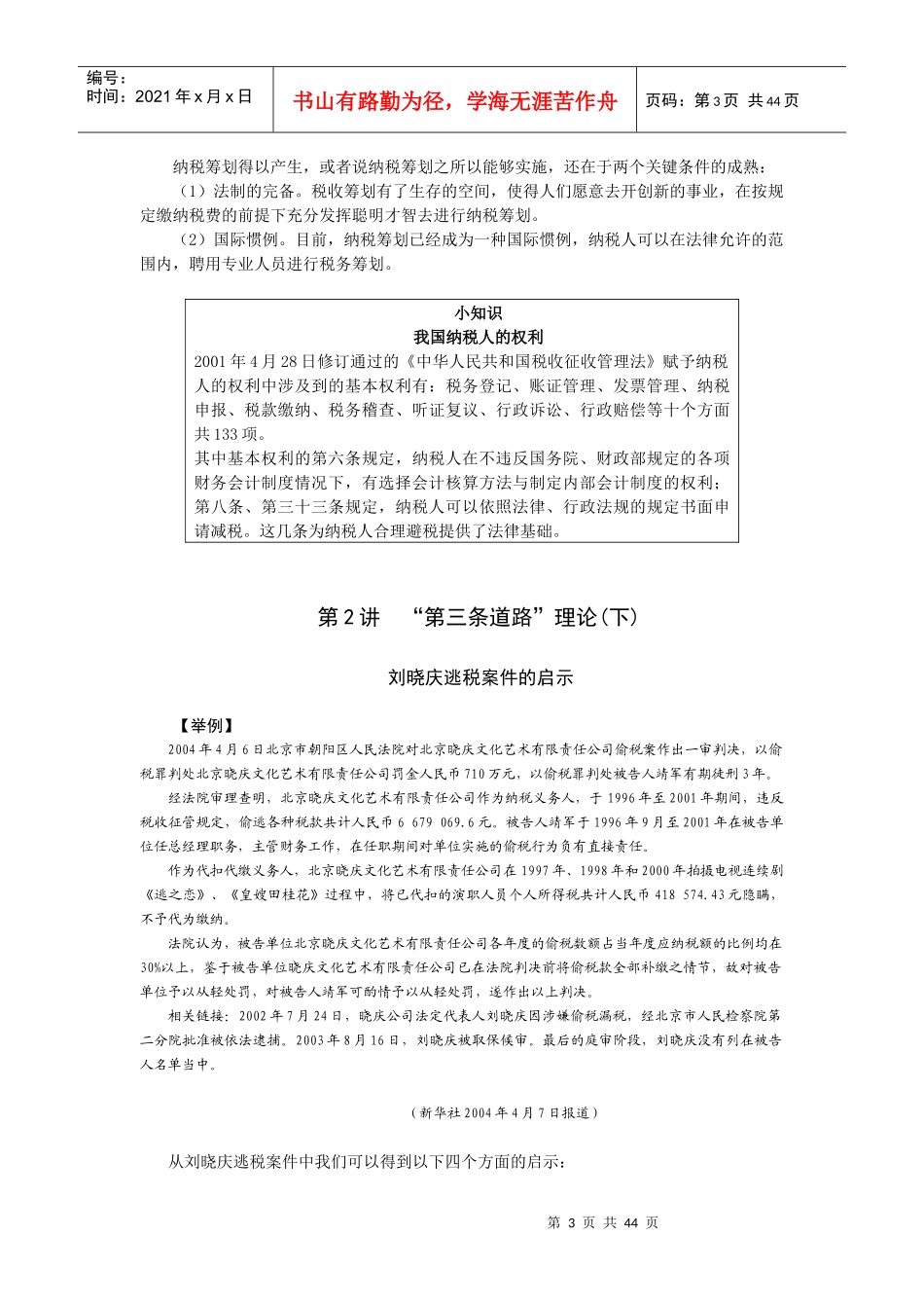 企业纳税筹划实务_第3页