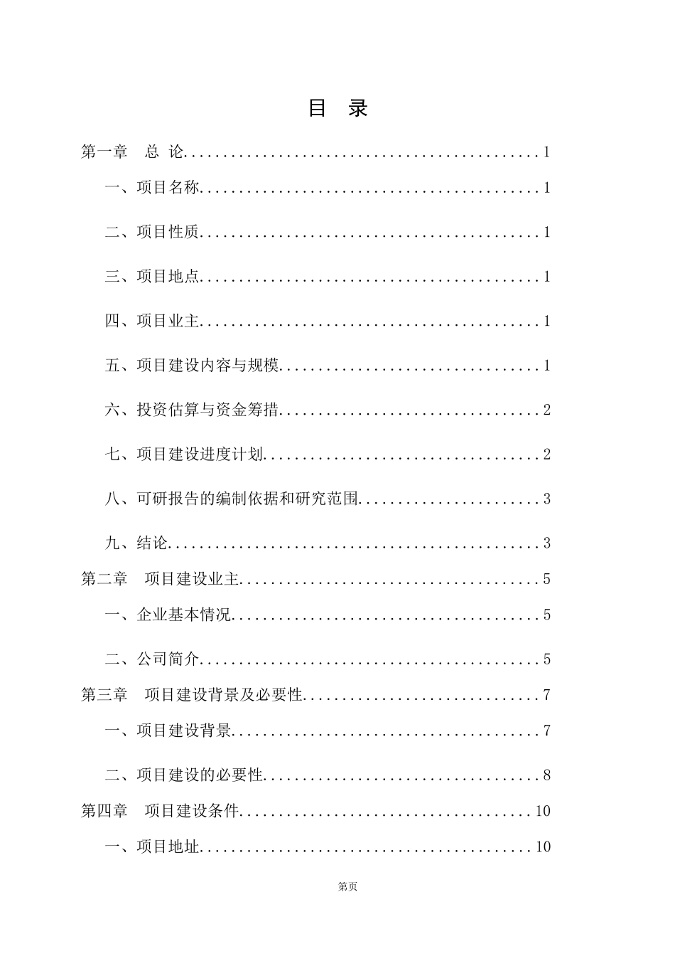 67亿龙泉总部经济港可研(租赁方案)1010_第2页