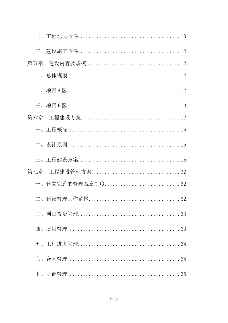 67亿龙泉总部经济港可研(租赁方案)1010_第3页