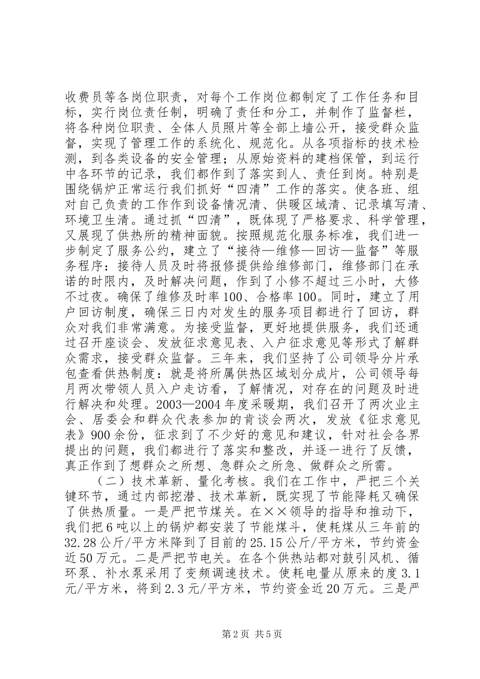 供热公司工作汇报材料_第2页