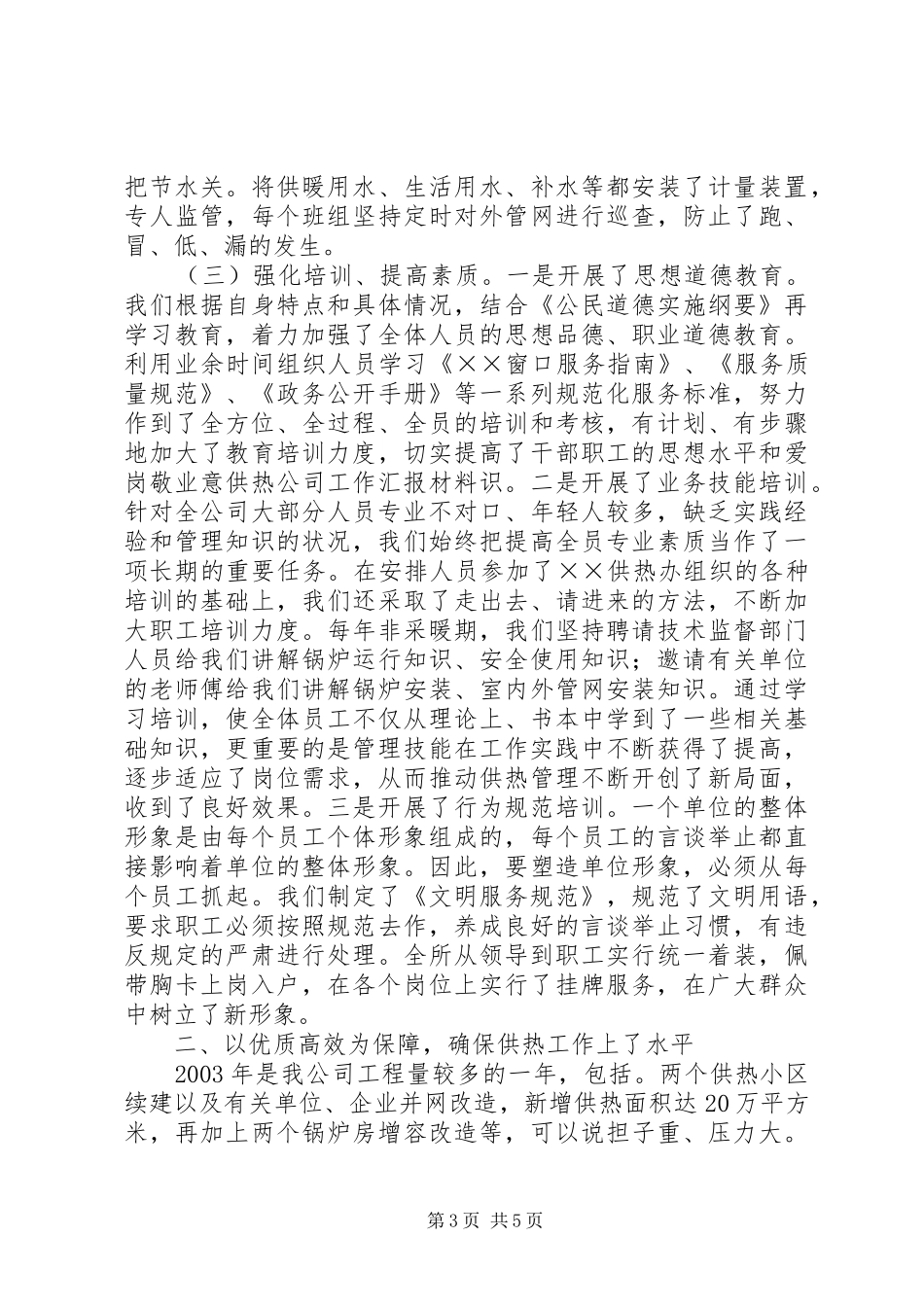 供热公司工作汇报材料_第3页