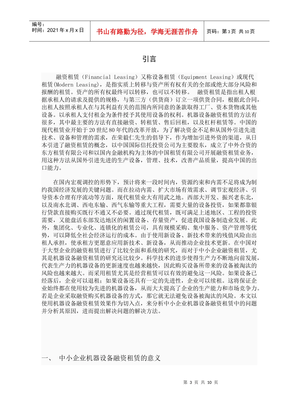 中小企业机器设备融资租赁探讨_第3页