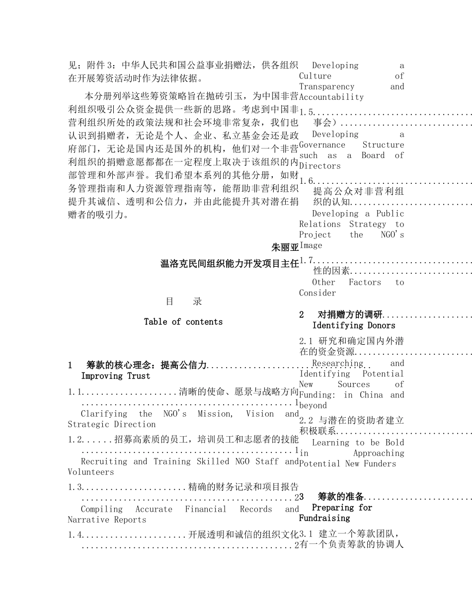 财务知识--国际非营利组织筹资策略_第2页