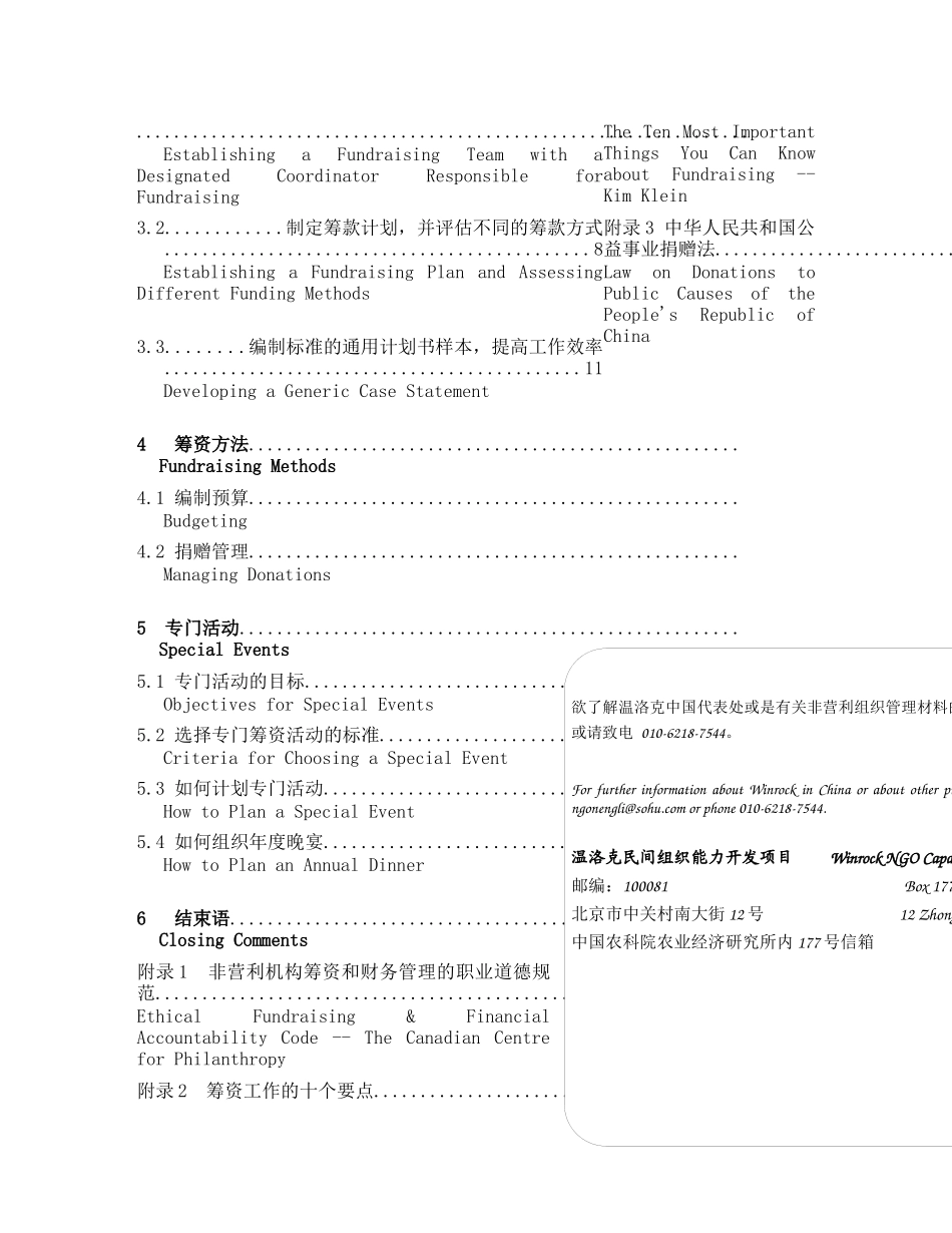 财务知识--国际非营利组织筹资策略_第3页