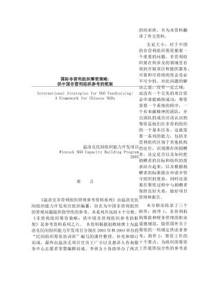 财务知识--国际非营利组织筹资策略