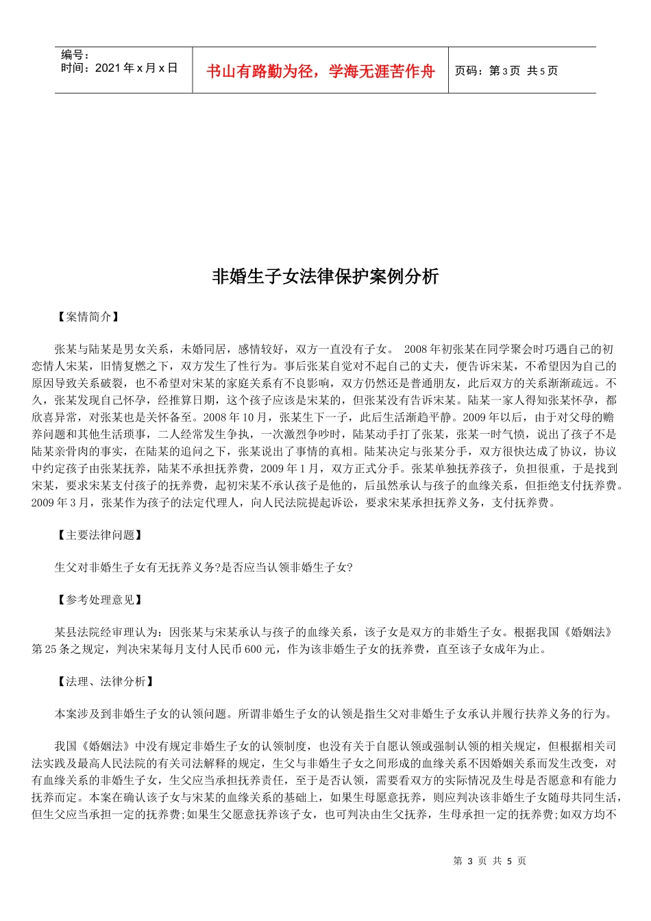 离婚中贷款房产及其增值分割_第3页