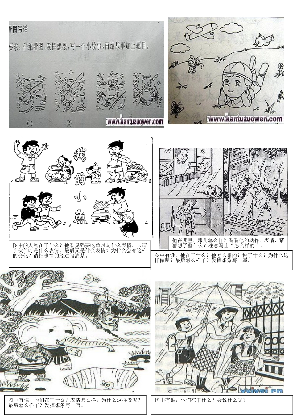 看图写话整理2_第1页