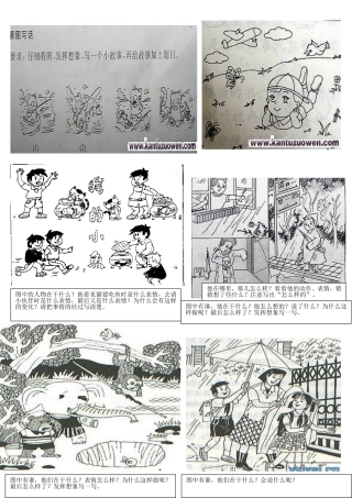 看图写话整理2