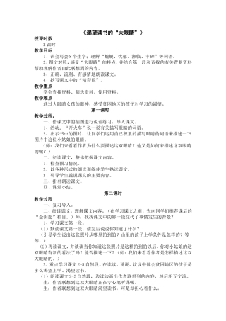 渴望读书的“大眼睛”