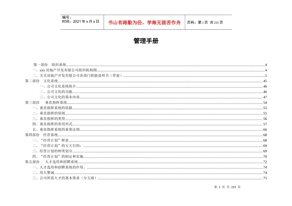 某房地产企业内控全案1256409179_第1页