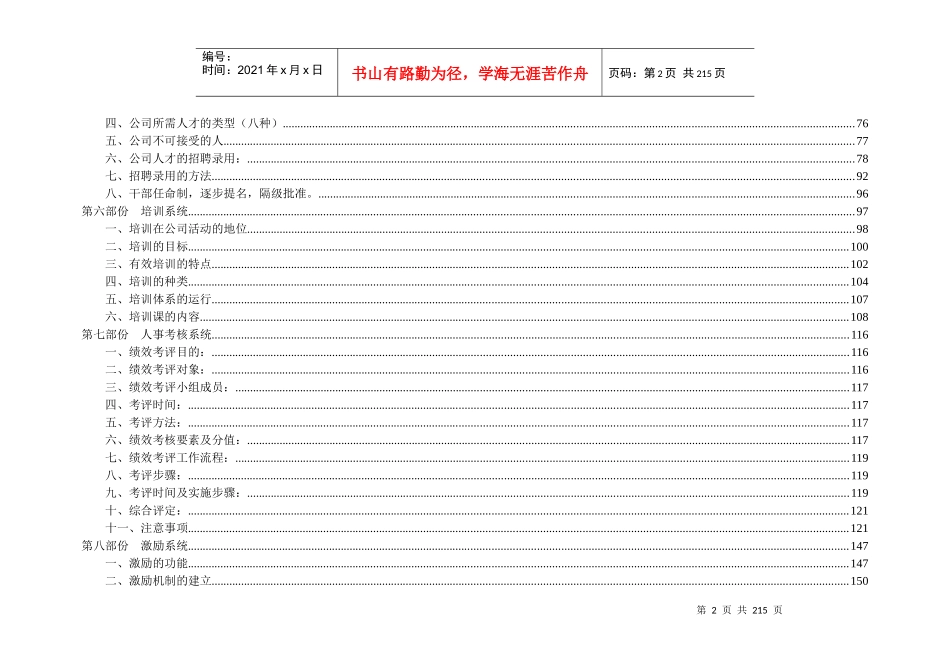 某房地产企业内控全案1256409179_第2页