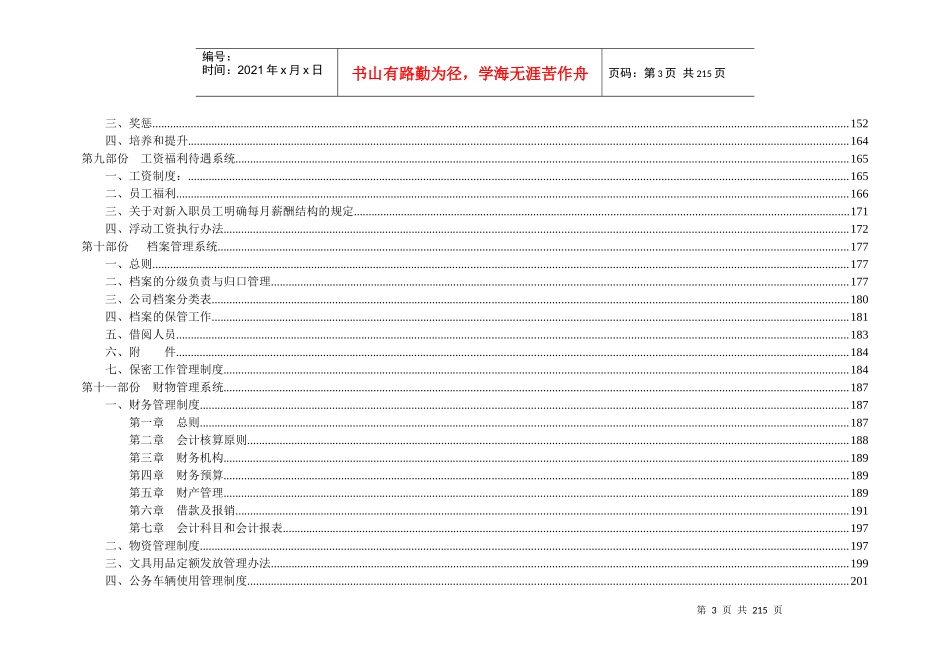 某房地产企业内控全案1256409179_第3页