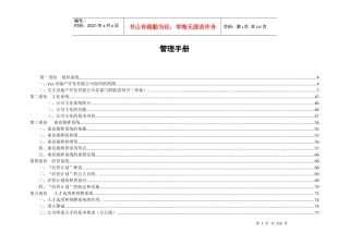 某房地产企业内控全案1256409179