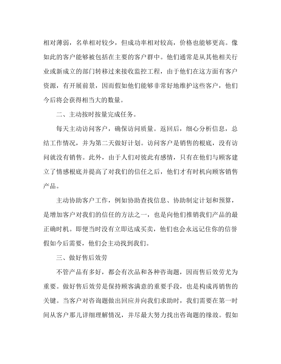 销售员上半年工作参考总结_第2页