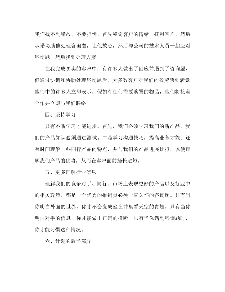 销售员上半年工作参考总结_第3页