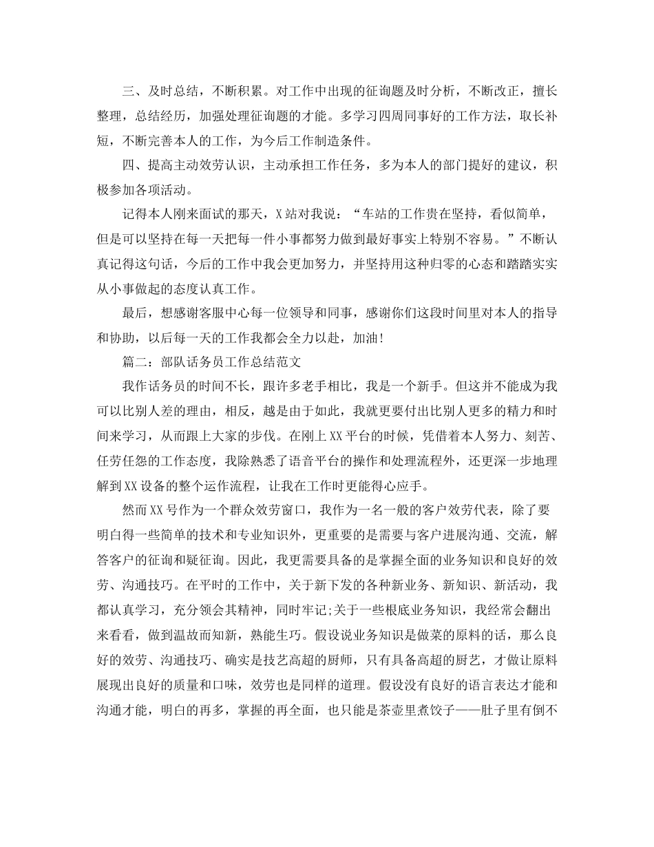 部队话务员工作参考总结范文【5篇】_第2页