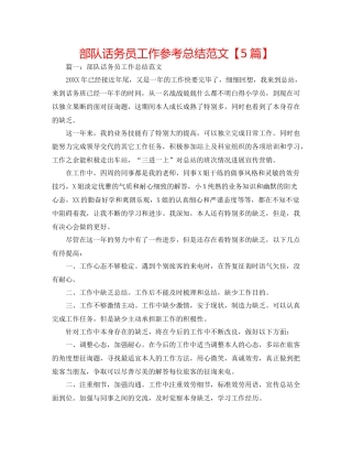 部队话务员工作参考总结范文【5篇】