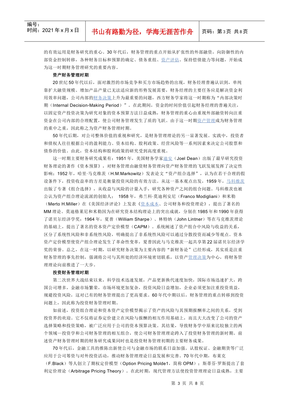 财务管理 百度百科_第3页