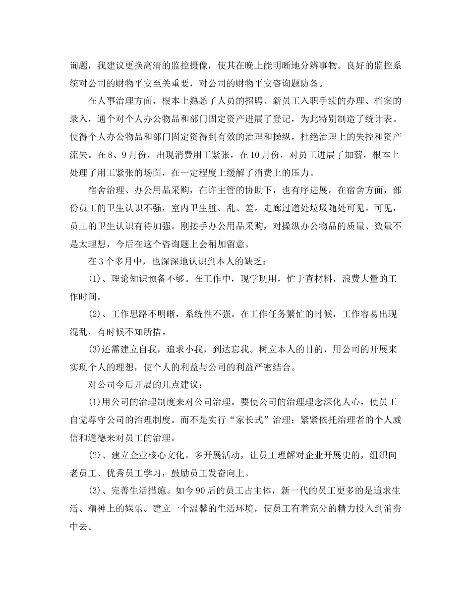 2021年度工作参考总结半年度工作参考总结汇报_第2页